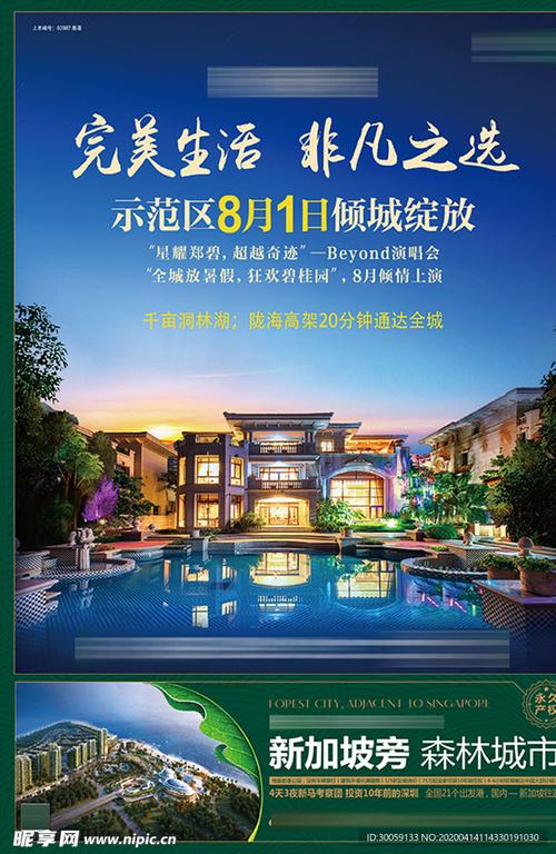 房地产绿色海报dm单页图片