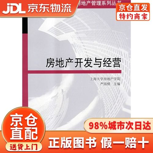 房地产开发与经营