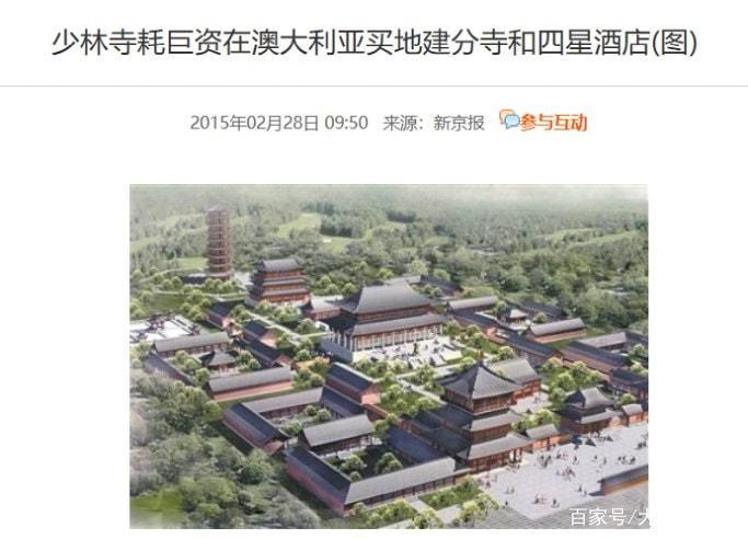 袈裟下的地产江湖 少林寺、释永信与一场未竟的商业修行